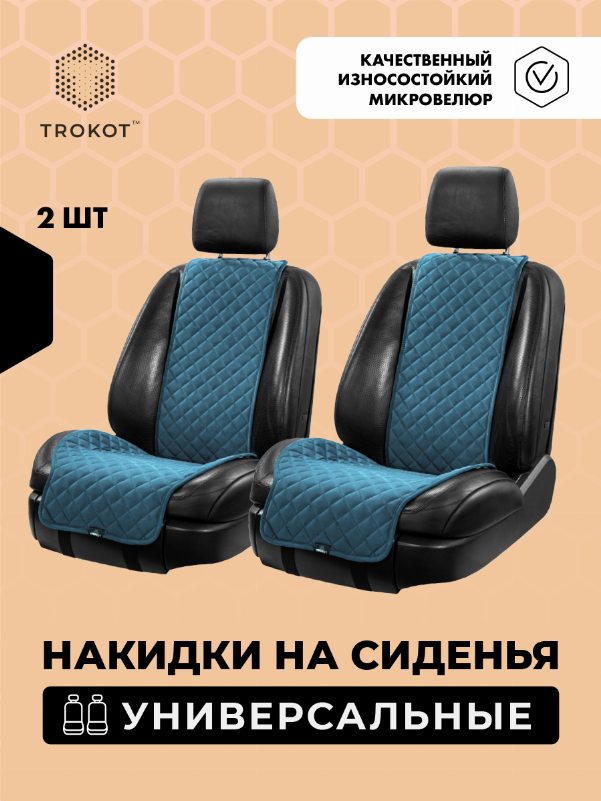 Широкие тёмно-синие накидки на передние сиденья